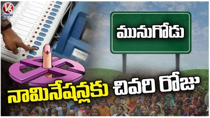 Munugodu Bypoll : Last Day For Munugodu Bypoll Nominations | V6 News
