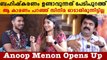 എനിക്ക് ഏറ്റവും സാമ്പത്തിക നേട്ടം ഉണ്ടാക്കിയ സിനിമയാണ് Padma: Anoop Menon & Madhuri Interview