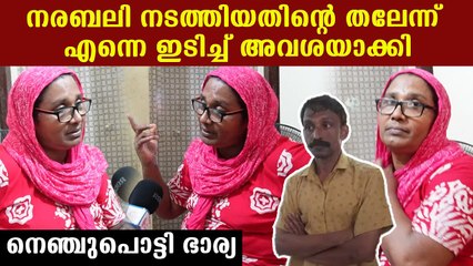 Narabaliക്ക് തലേന്ന് തന്നെ മർദിച്ച് അവശയാക്കി,നെഞ്ചുപൊട്ടി ഭാര്യ നബീസ പറയുന്നു | Shafi Wife Reveals