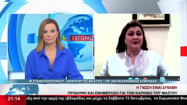 Η χειρουργός μαστού και πρόεδρος της Αντικαρκινικής Λοκρίδας, Μ. Σταθοπούλου στο Star