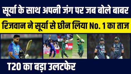 Suryakumar Yadav के साथ जब जंग पर बोले Babar, Rizwan ने छीना No. 1 का ताज, T20 में बड़ा उलटफेर