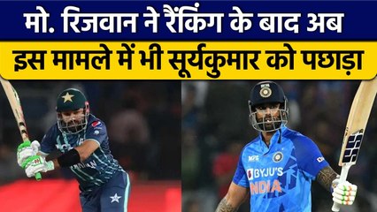 Mohammad Rizwan ने Suryakumar को पछाड़ T20 में हासिल किया बड़ा मुकाम | वनइंडिया हिंदी *Cricket
