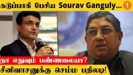Ganguly நீக்கத்திற்கு பின் CSK உரிமையாளரா?பழிதீர்த்தாரா Srinivasan?