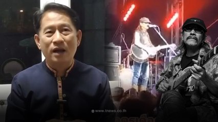 "แอ๊ด คาราบาว"จ่อโดนฟ้อง ผู้ว่าฯสุพรรณบุรี สั่งเร่งรวบรวมพยานหลักฐานแล้ว