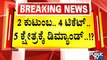 HC Mahadevappa and GT Deve Gowda Demand For Assembly Election Ticket To Their Sons | Siddaramaiah