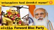 PM Modi Madurai Airport-க்கு Thevar பெயரை வைக்க வேண்டும் | Forword Bloc Party