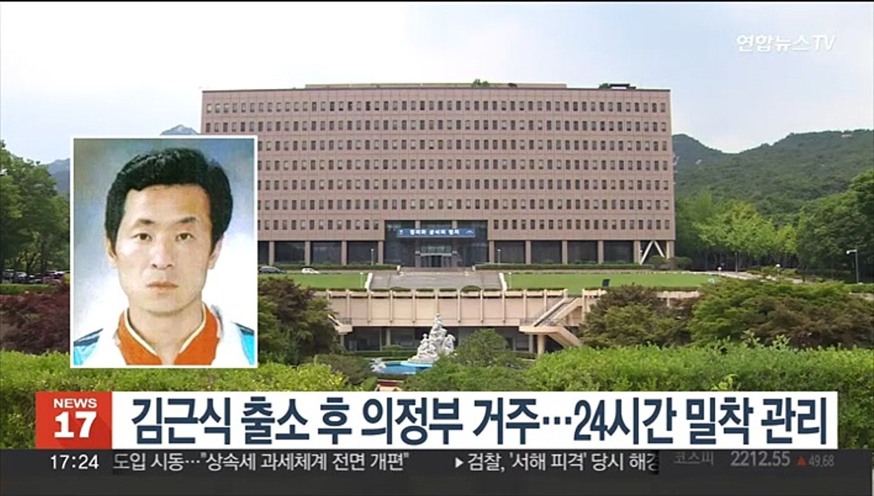 김근식 출소 후 의정부 보호시설서 거주