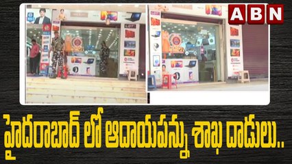 హైదరాబాద్ లో ఆదాయపన్ను శాఖ దాడులు.. షాపింగ్ మాల్స్ కు సంబంధిచిన కార్యాలయాలు, ఇళ్లల్లో సోదాలు || ABN
