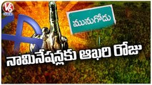 Last Two Hours To Munugodu Bypoll Nominations  _  Chanduru MRO Office _  V6 News