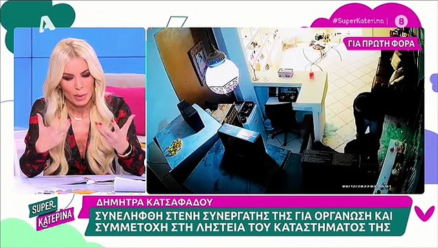 Κατερίνα Καινούργιου: Άστραψε και βρόντηξε on air - «Αυτούς τους ανθρώπους δεν θέλω να τους βλέπω»
