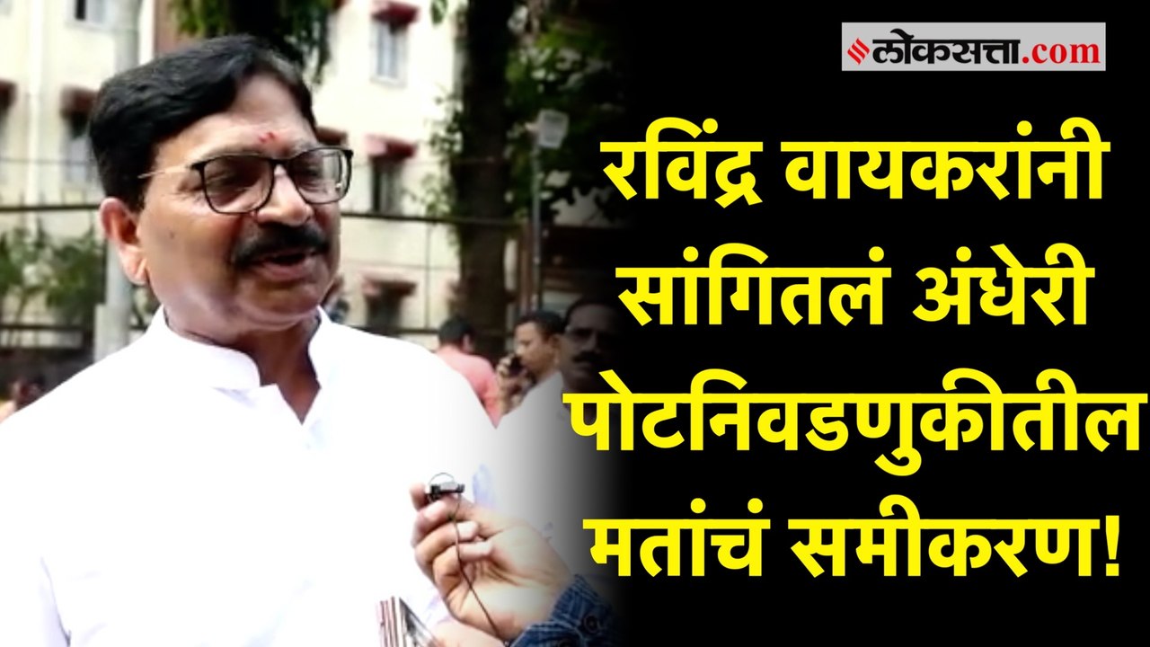 निवडणूक चिन्ह बदलल्याचा फटका बसणार का? उद्धव ठा...