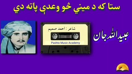 Obaidullah Jan Kandahari - seta d mini soo wady