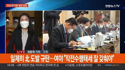 여야, 안보위기에 "북 규탄"…책임론 '네탓' 공방