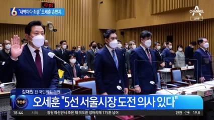 “새벽마다 죄송”…오세훈 손편지 쓴 까닭