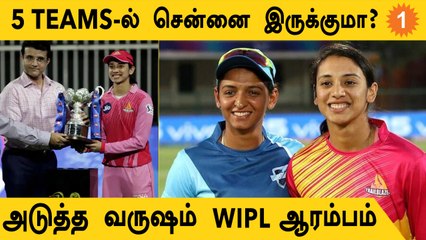 Women's IPL Confirm ஆயிடுச்சு! March 2023-ல் ஆரம்பம் | Aanee's Appeal