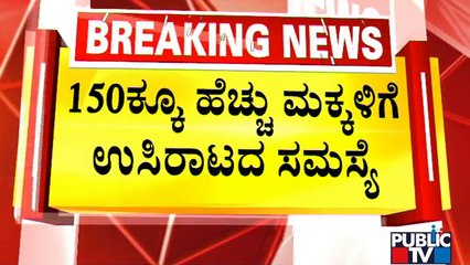 ಸರ್ಕಾರಿ ಶಾಲೆಯ ಮಕ್ಕಳು ದಿಢೀರ್ ಅಸ್ವಸ್ಥ..! | Anekal | Public TV