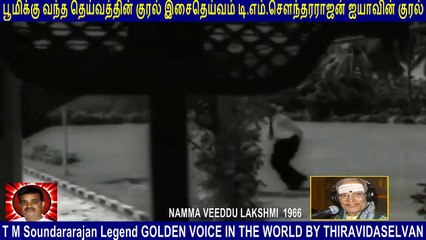 Namma Veeddu Lakshmi 1966 & T M Soundararajan Legend-1