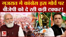 Gujarat में Congress इस मोर्चे पर BJP को दे रही कड़ी टक्कर! Arvind Kejriwal ।BJP Gujarat Gaurav Yatra