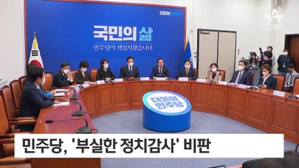 민주 “월북 아니란 걸 제시하라”…‘부실한 정치감사’ 비판