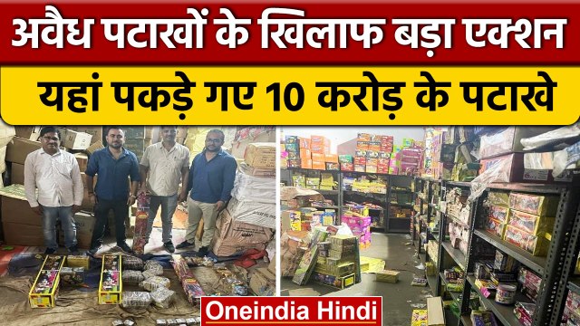 illegal firecrackers Raid: जंगल में बने गोदाम से 10 करोड़ के पटाखे बरामद | वनइंडिया हिंदी |*News