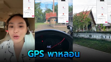 แม่ค้าเน็ตไอดอล ขับตาม GPS หาเซเว่นฯ แต่สิ่งที่เจอทำหลอนสุด