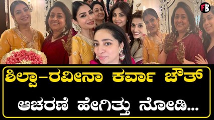 BollyWood Karwa Chauth: ಸಖತ್ತಾಗಿದೆ ಬಾಲಿವುಡ್ ಸ್ಟಾರ್ ತಾರೆಯರ ಕಲರ್ ಫುಲ್ ಕರ್ವಾ ಚೌತ್ ಆಚರಣೆ