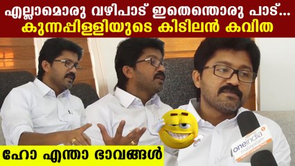 എല്‍ദോസ് കുന്നപ്പിള്ളിയുടെ ചിരിച്ച് ചാവും കവിത കേട്ടോ..എല്ലാം ഒരു പാട്..Old Interview