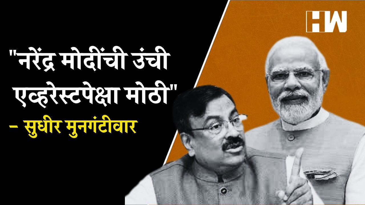 "नरेंद्र मोदींची उंची एव्हरेस्टपेक्षा मोठी"- Su...