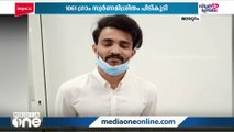 കരിപ്പൂരിൽ 1061 ഗ്രാം സ്വർണ മിശ്രിതവുമായി കാസർകോട് സ്വദേശി പിടിയിൽ