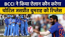 T20 World Cup: BCCI ने लगाई मुहर Jasprit Bumrah को Replace करेगा ये खिलाड़ी | वनइंडिया हिंदी*Cricket