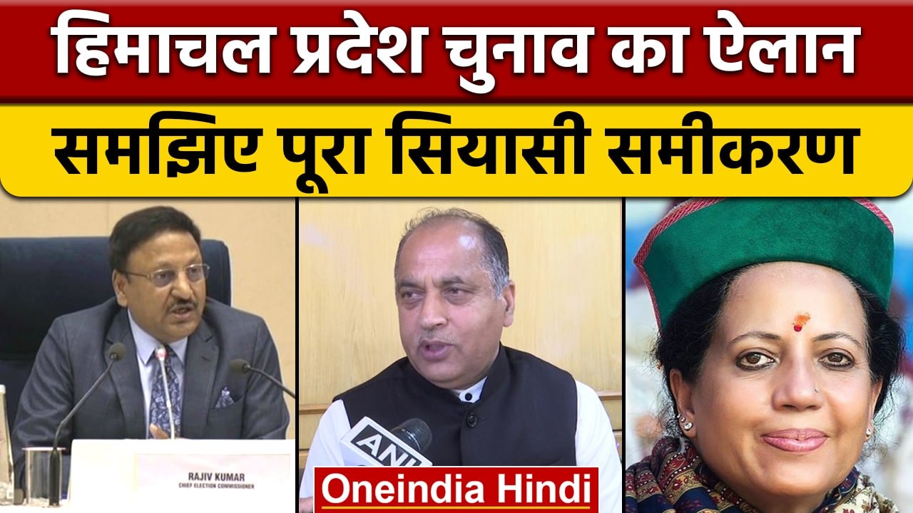 Himachal Pradesh assembly elections 2022: हिमाच...