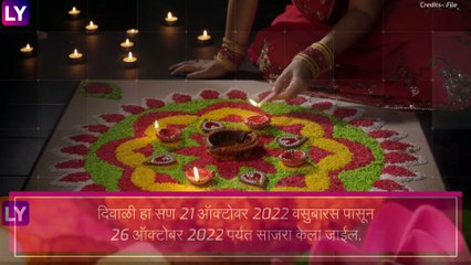 Diwali 2022 Date: लक्ष्मीपुजन ते भाऊबीज सर्व सणांची सविस्तर माहिती आणि शुभ मुहूर्त, जाणून घ्या