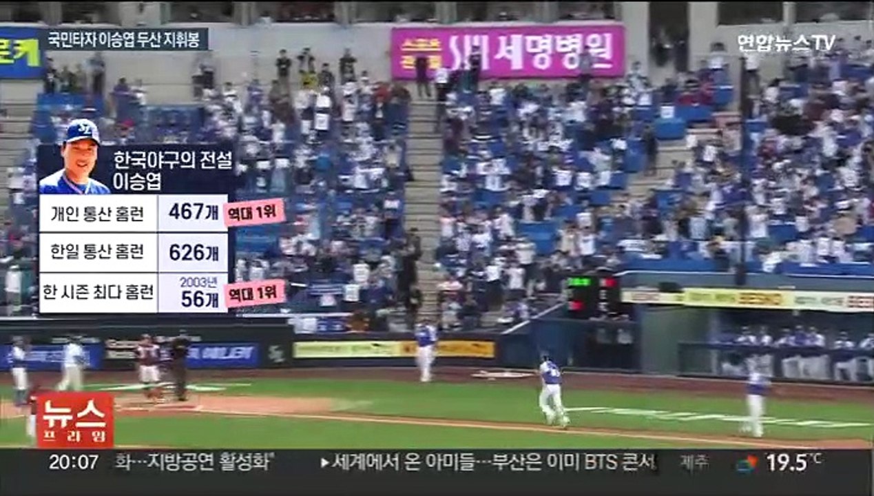 사자에서 곰으로…이승엽 감독 "끈끈한 야구하겠다"
