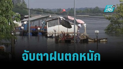 จับตาอุตุฯเตือน14-15 ต.ค.ฝนตกหนัก | เข้มข่าวค่ำ | 14 ต.ค. 65