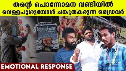 ഞങ്ങളെ എന്തിന് കൊല്ലുന്നു, പെയിന്റ് മാറ്റിയ ബസ്സിന് മുൻപിൽ നെഞ്ചുപൊട്ടി ഡ്രൈവർമാർ