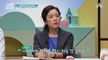 아이가 스트레스 받을까 유치원도 퇴소시킨 엄마? 아이가 해가 되는 육아에 분노하는 오은영 박사