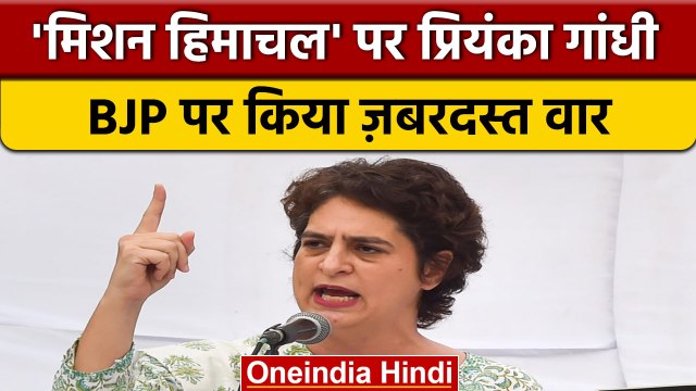Himachal Election 2022 | Priyanka Gandhi | Parivartan Pratigya Rally | वनइंडिया हिंदी *Politics