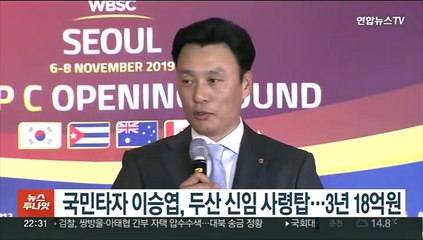 국민타자 이승엽, 두산 신임 사령탑…3년 18억원