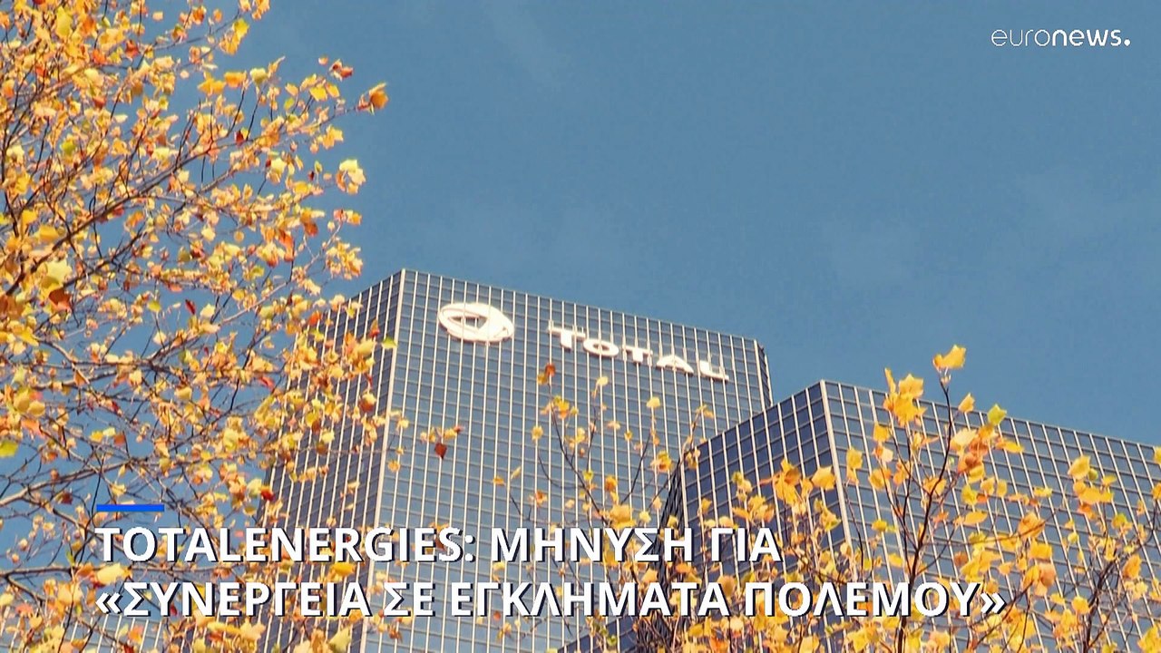 Γαλλία: Μήνυση κατά της TotalEnergies για συνέργεια σε εγκλήματα πολέμου στην Ουκρανία