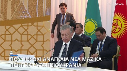 Βλ. Πούτιν: Δεν σκοπεύω να καταστρέψω την Ουκρανία - «Όχι αναγκαία» νέα μαζικά πλήγματα