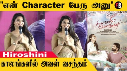 Hiroshini | நான் பேசும் தமிழுக்கு என்னை மன்னிக்கவும் ,Nxt Time நல்லா பேசுறேன்  | * Launch