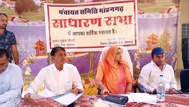 Watch Video: अनुपिस्थत रहने वाले विभागों के अधिकारियों को नोटिस के दिए निर्देश