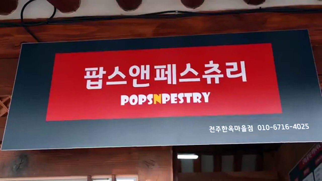 Chick Pastry(Twisted Bread Stick)(꽈배기)  Korean street food  Jeonju Hanok Village, Jeonju Korea