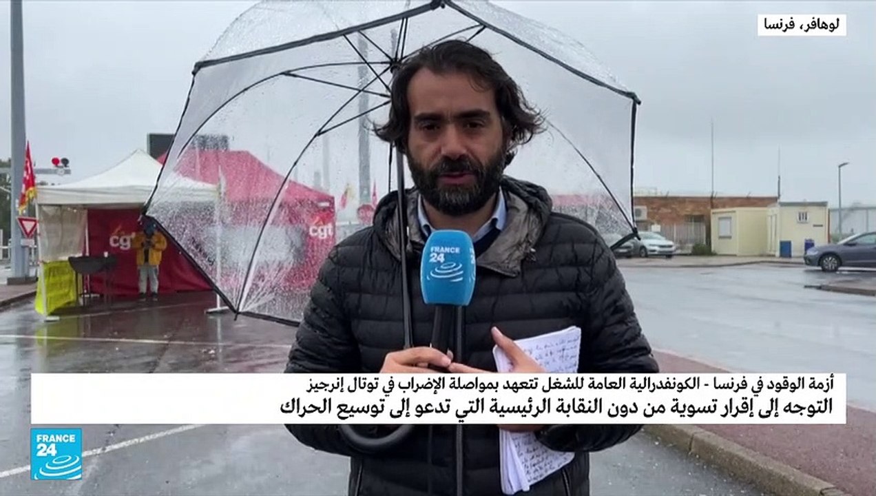 الكونفدرالية العامة للشغل في فرنسا تتعهد بمواصلة الإضراب