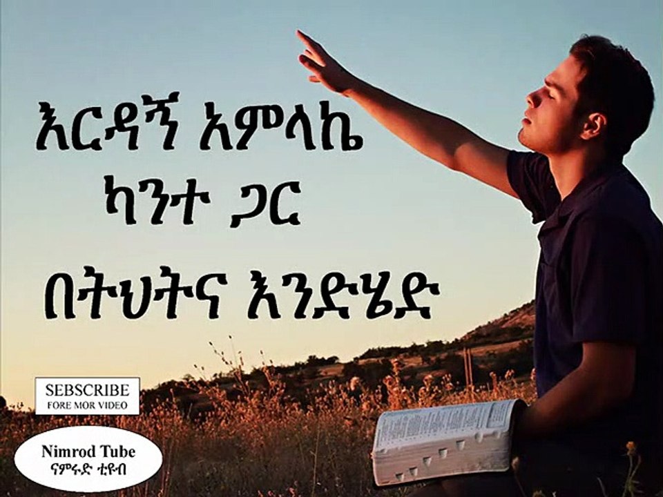 አስራት ሙላቸው  asrat mulacwe lyrics_