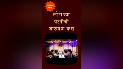 Marathi Christian _ लोटाच्या पत्नीची आठवण करा  #shorts#marathi