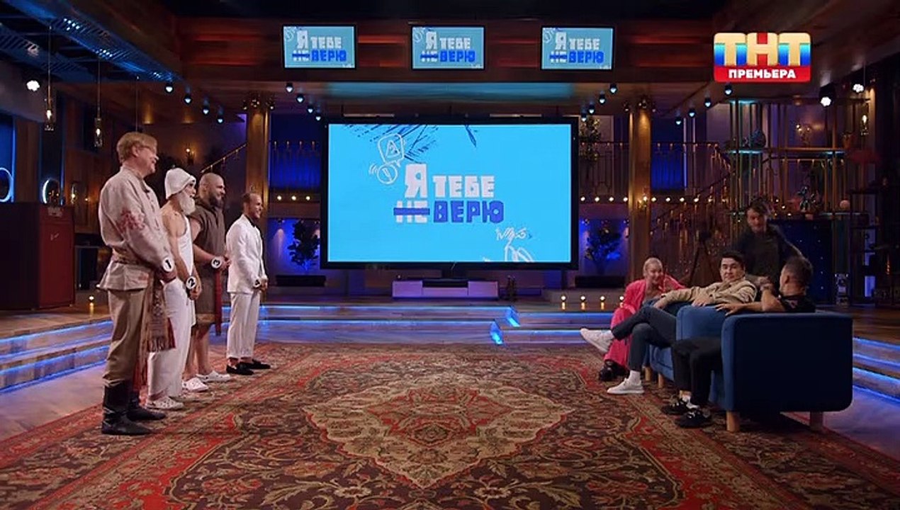 Я тебе не верю - 2 сезон / 5 выпуск