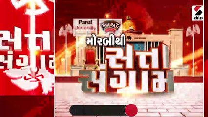 સત્તા સંગ્રામ : મોરબી વિધાનસભા બેઠક