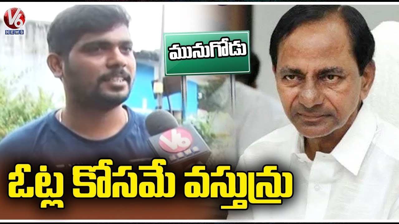 Youth Opinion On Munugodu ByPoll _ CM KCR As Incharge For Lenkalapally Village _ V6 News