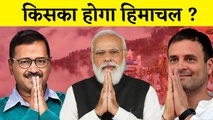 Himachal Pradesh Election | किसका होगा Himachal, जानिए कब होगा Election | CEC ने किया ऐलान